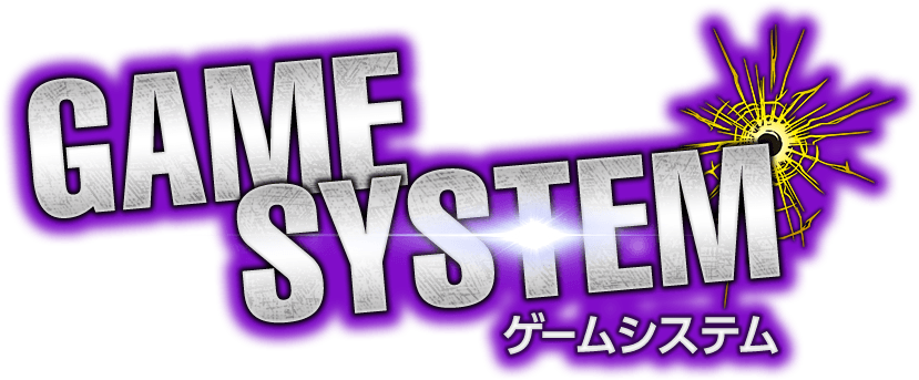 ゲームシステム