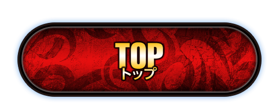 NEXT トップ